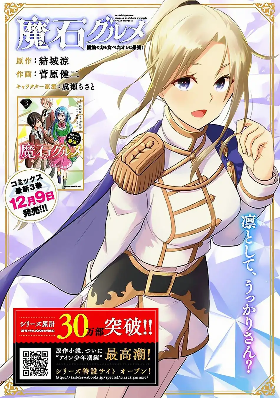 Maseki Gurume: Mamono no Chikara o Tabeta Ore wa Saikyou! Chapter 18 2